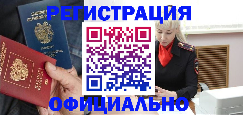 прописка ребенка в Кизилюрте