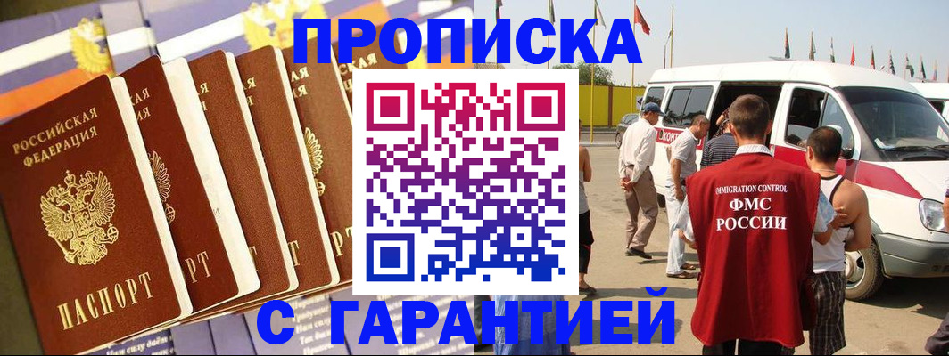купить прописку в Кизилюрте